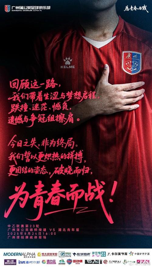 中乙-广州蒲公英赢下关键战 却遗憾与冲甲组擦肩而过