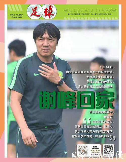 迎战旧帅 国安只有一个目标 不会有任何手下留情