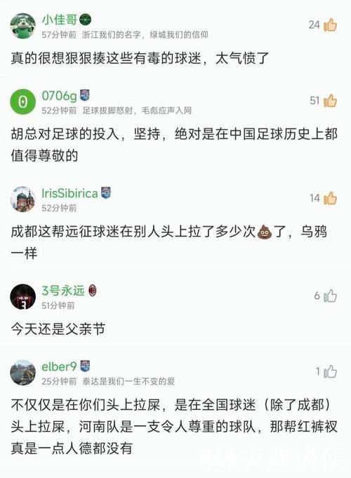 中足联关注河南VS蓉城：谴责极端球迷的不当行为