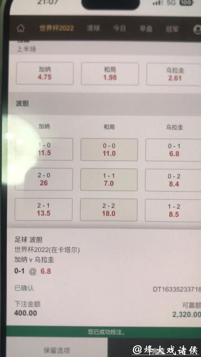 如何通过微信下注世界杯比赛