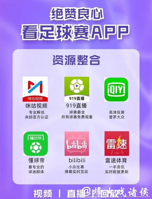 世界杯手机直播平台大全